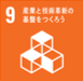 SDGs9